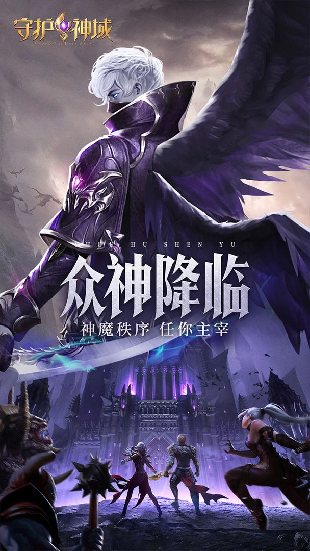 守护神域图5