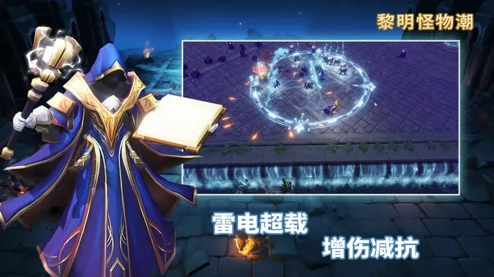黎明怪物潮图5