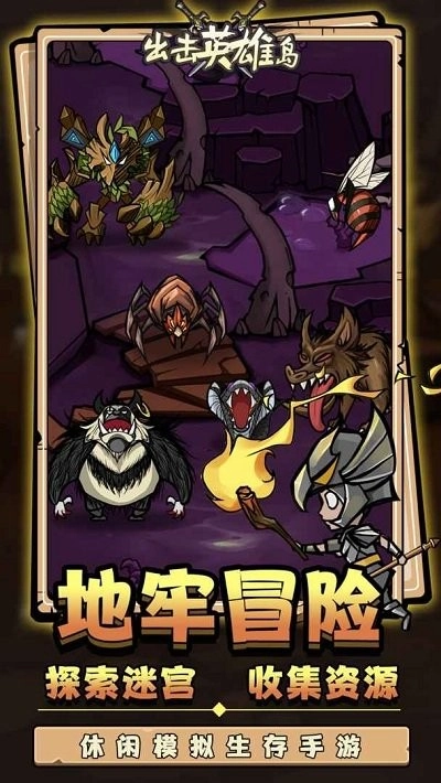 出击英雄岛最新版截图1