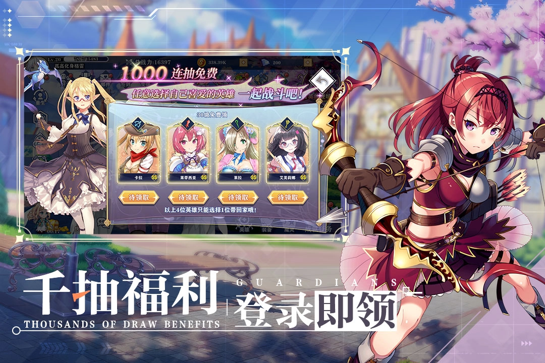 守护者们游戏最新版图4