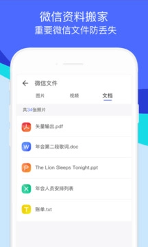 手机换机助手图4