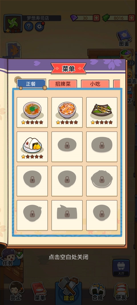 梦想寿司店汉化版图3