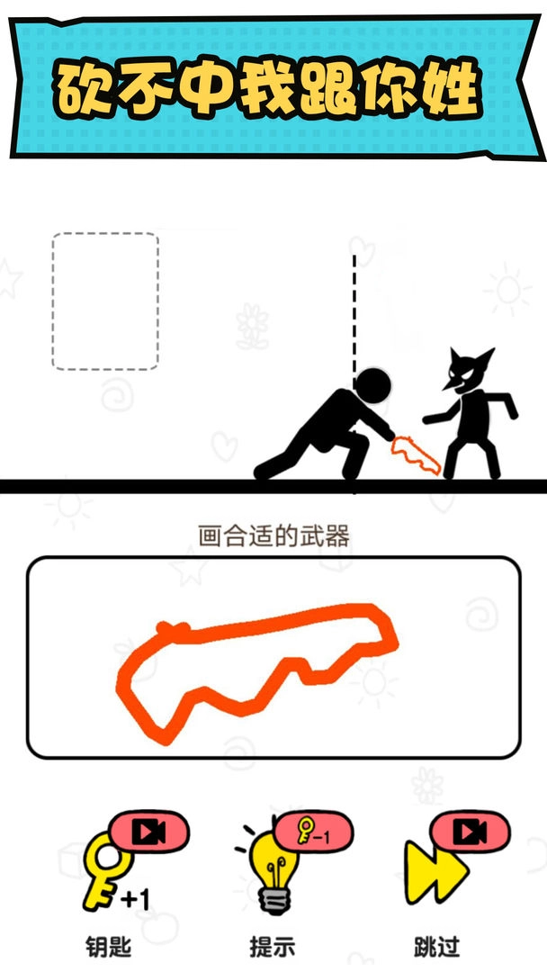火柴人冒险图1