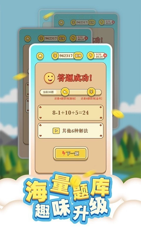 赚赚24点红包版