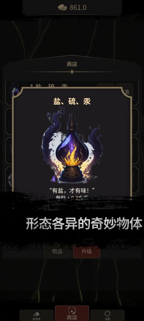 炼金术士Clicker图5