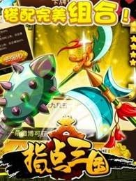 指点三国(1)