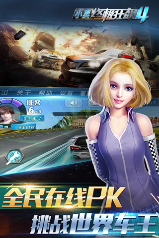 小奥终极狂飙4(5)