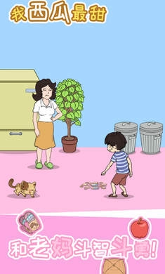 我西瓜最甜游戏图3