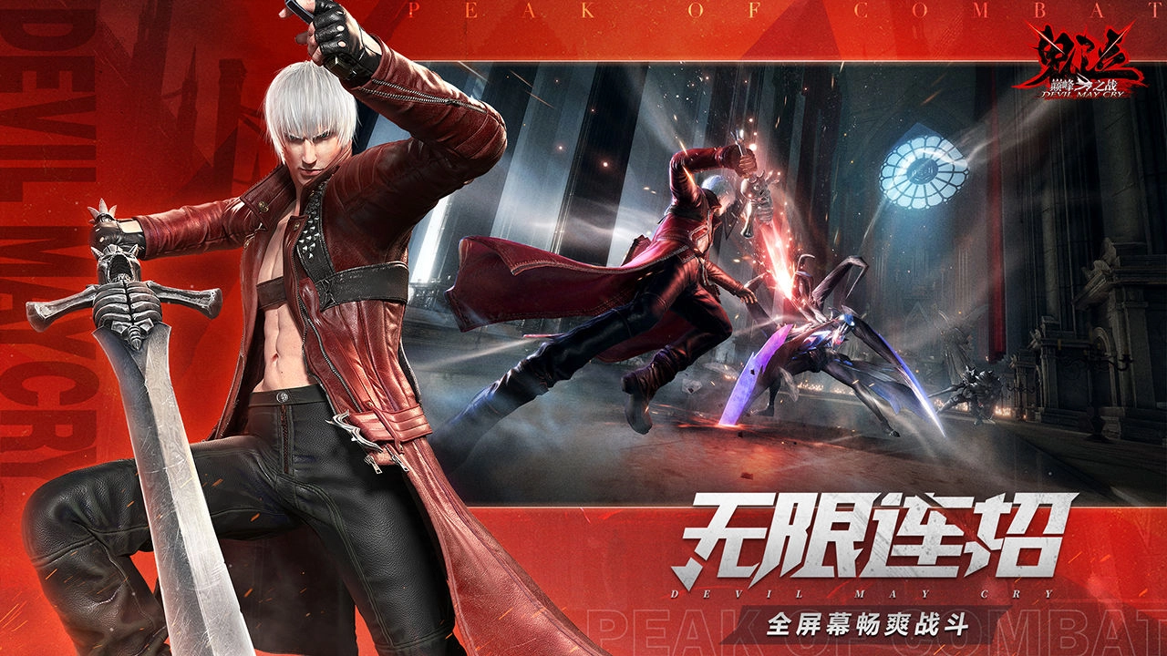 鬼泣巅峰之战版图2