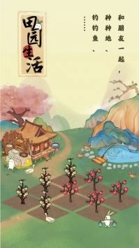 田园生活(3)