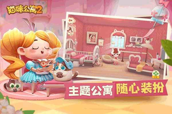猫咪公寓22023最新版