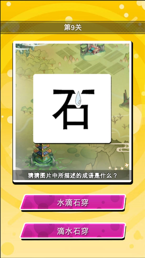 石头来闯关(2)