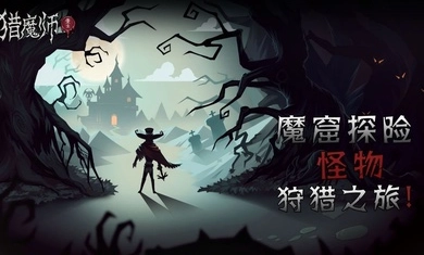 猎魔师图5