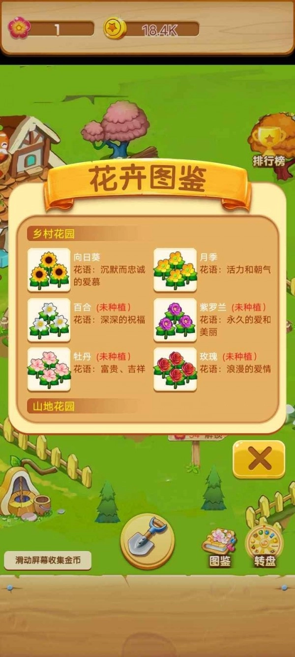 亿万花园小院游戏(3)