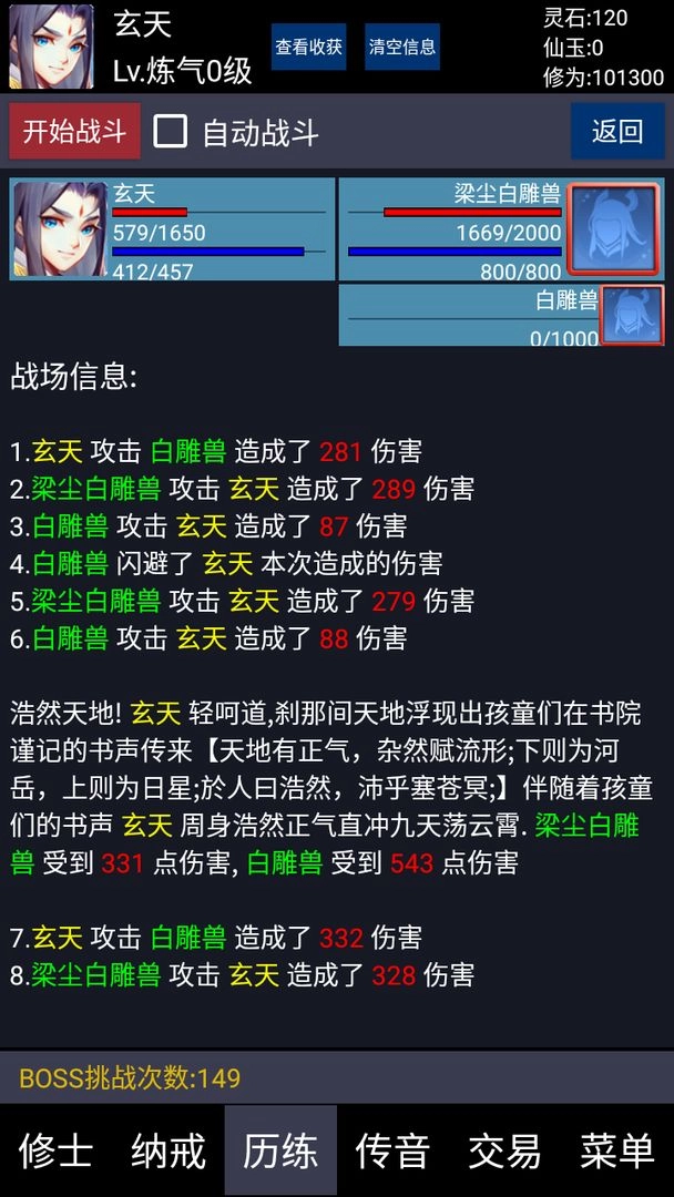 放置成仙记截图4