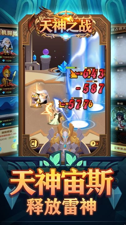 天神之战图3