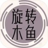 旋转木鱼游戏