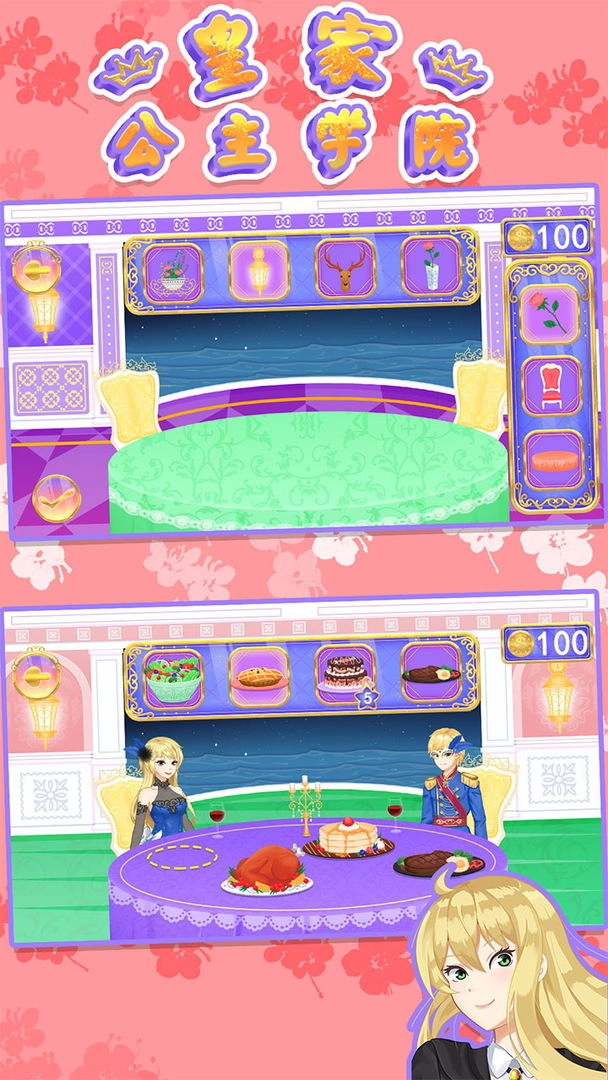 皇家公主学院1