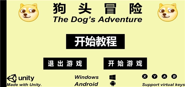 狗头冒险图2