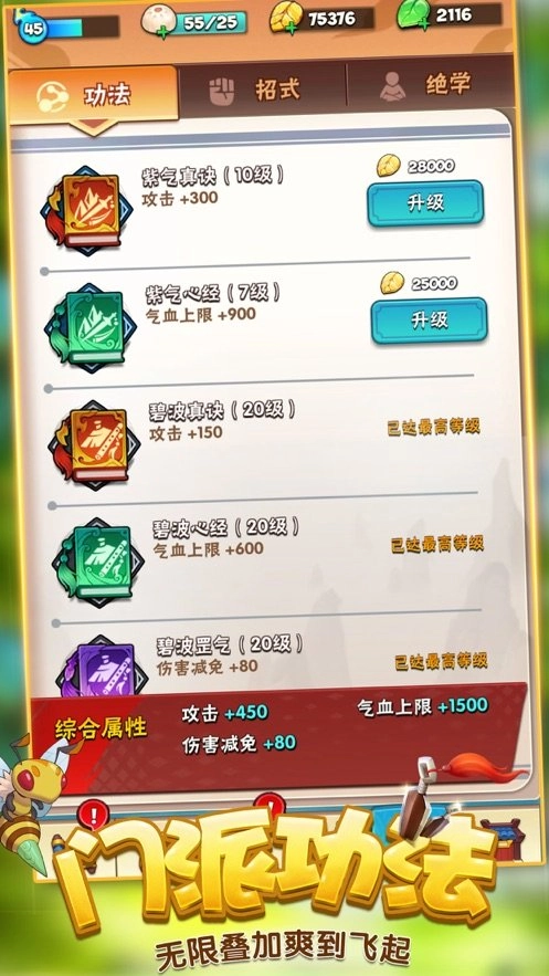 暴走大侠(3)