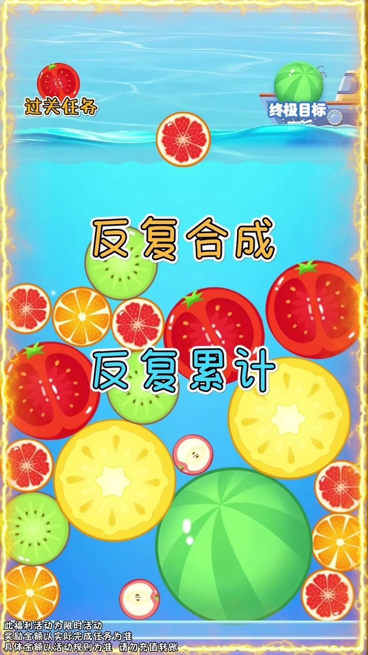 西瓜爱合成3