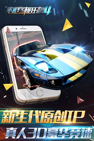 小奥终极狂飙4(2)