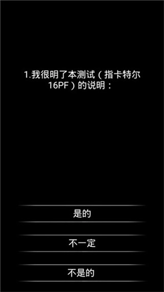 你了解自己吗手机版(2)