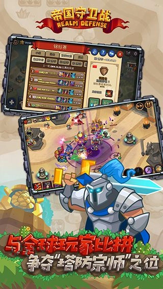 帝国守卫战最新版(2)