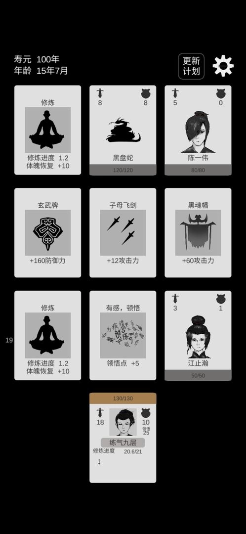 简单修个仙游戏图2