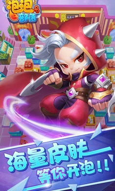 泡泡部落图2