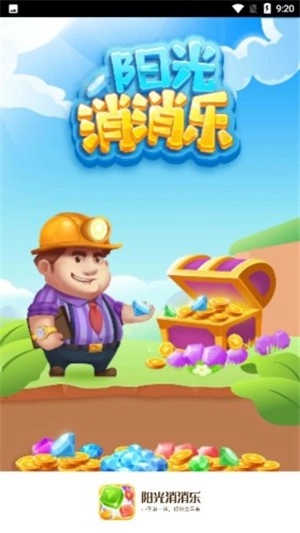 阳光消消乐红包版3
