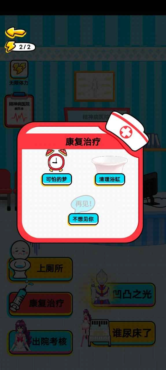 你不对劲图2