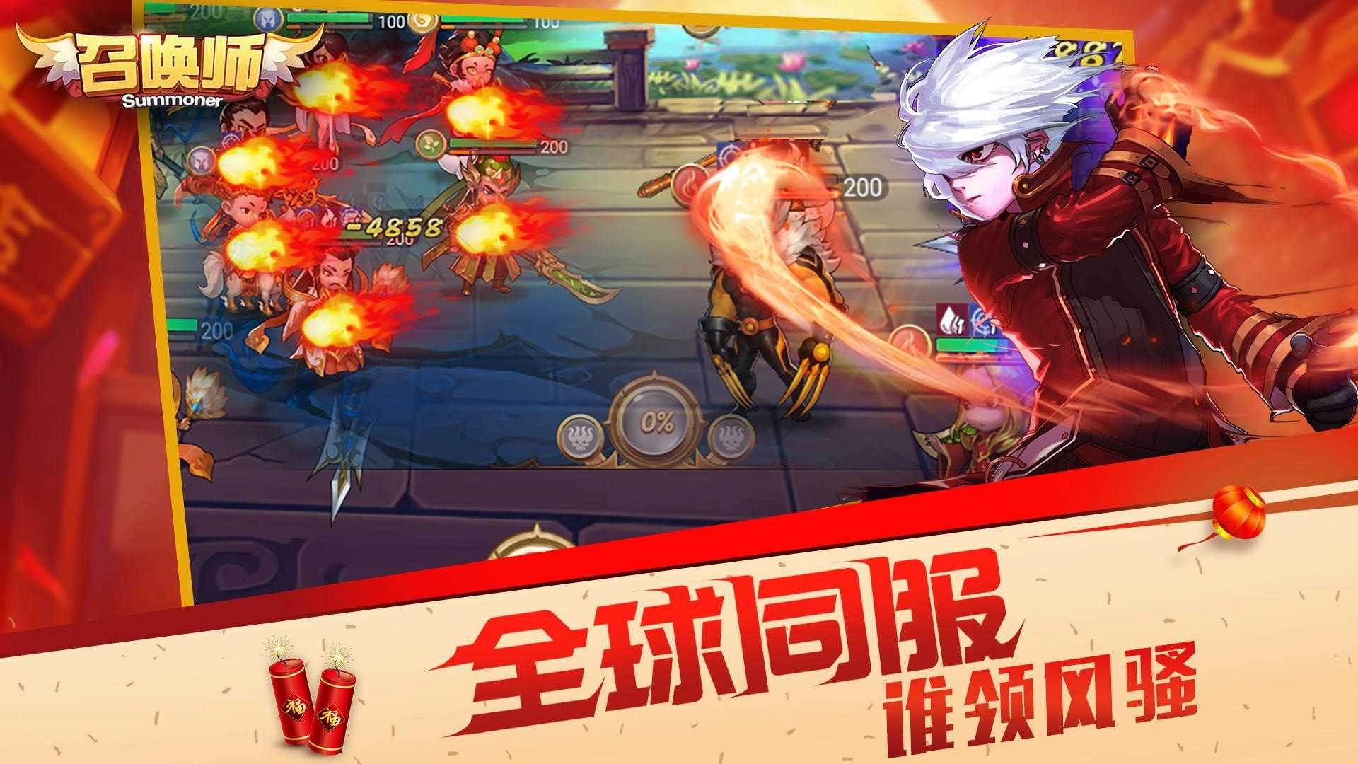 召唤师图4