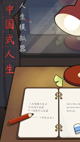人生模拟器最新版图3