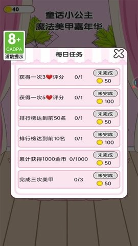 童话小公主魔法美甲嘉年华(3)