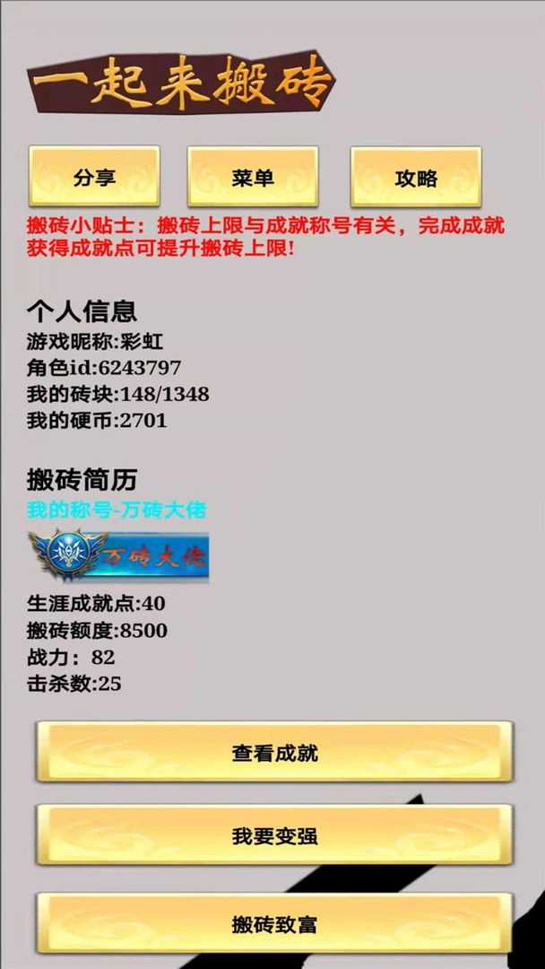 一起来搬砖图4