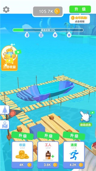 造个船出去浪图3