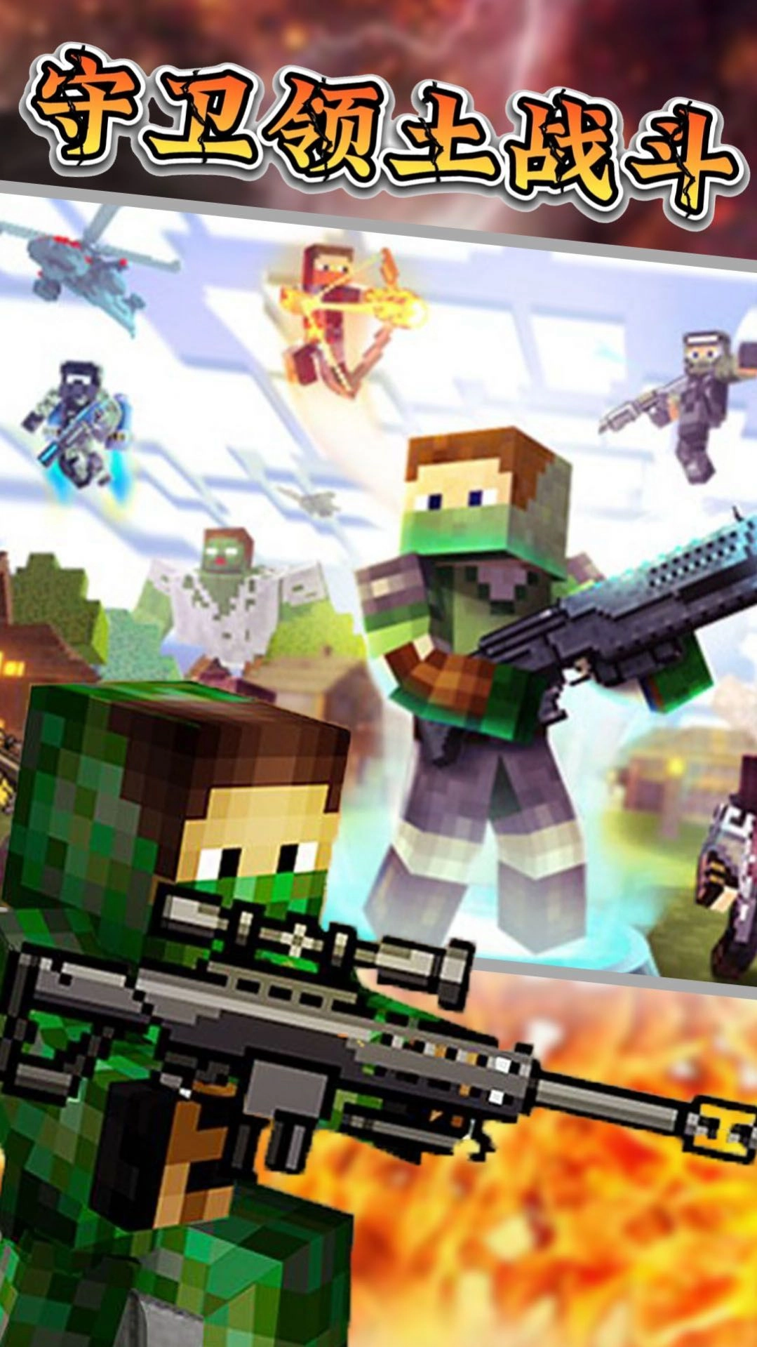 守卫领土战斗图3