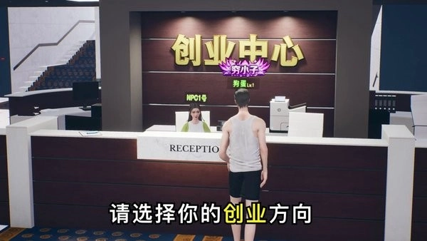 未来商业城游戏图3