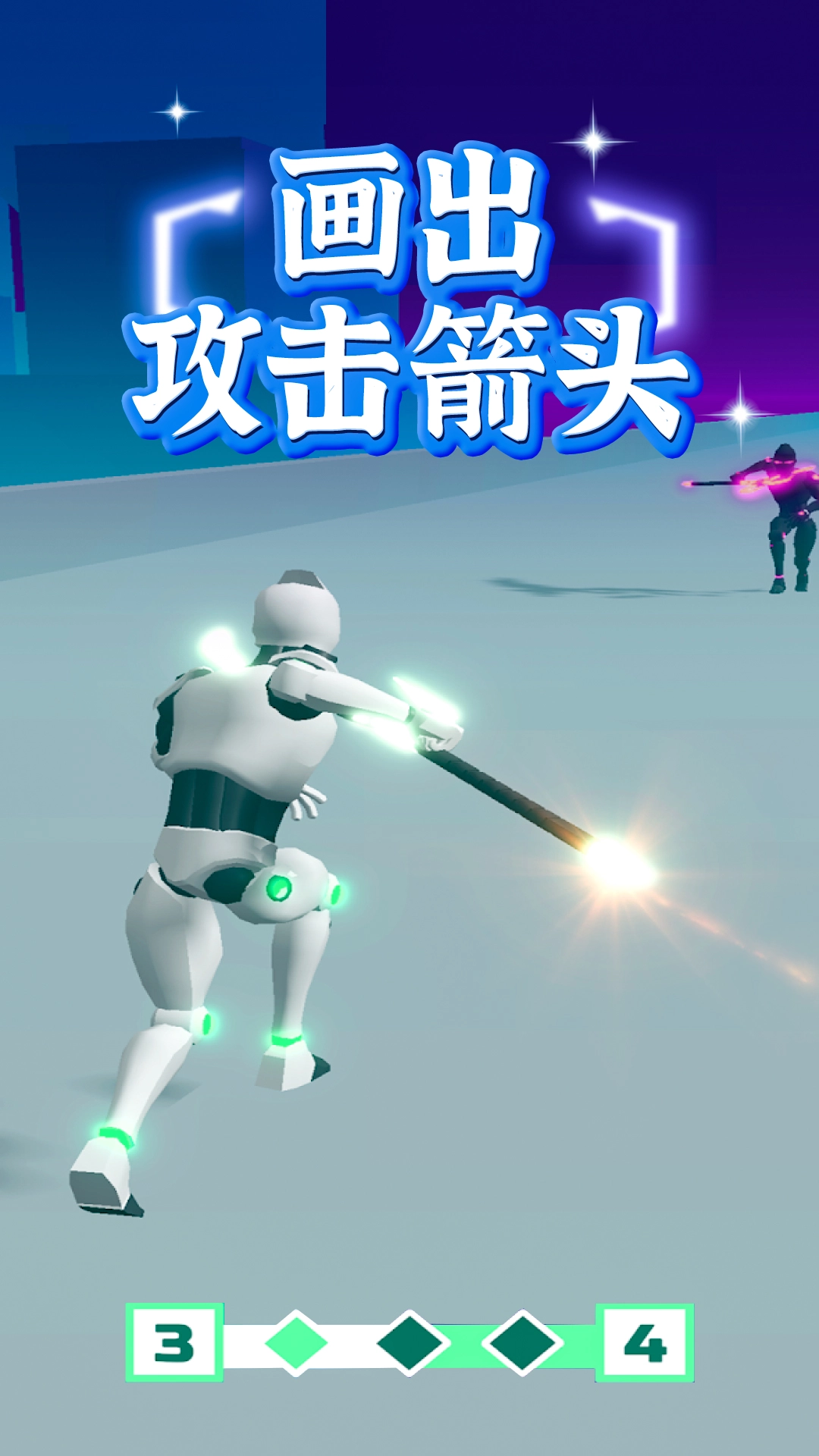 画个激光对决3D图3