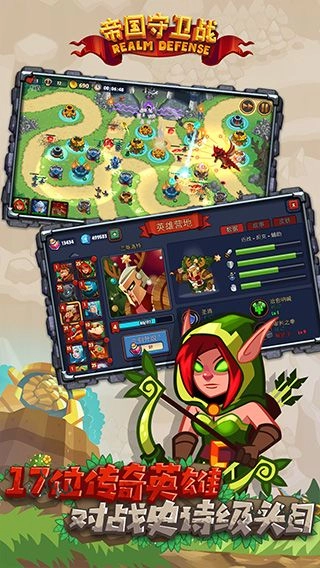 帝国守卫战最新版(3)