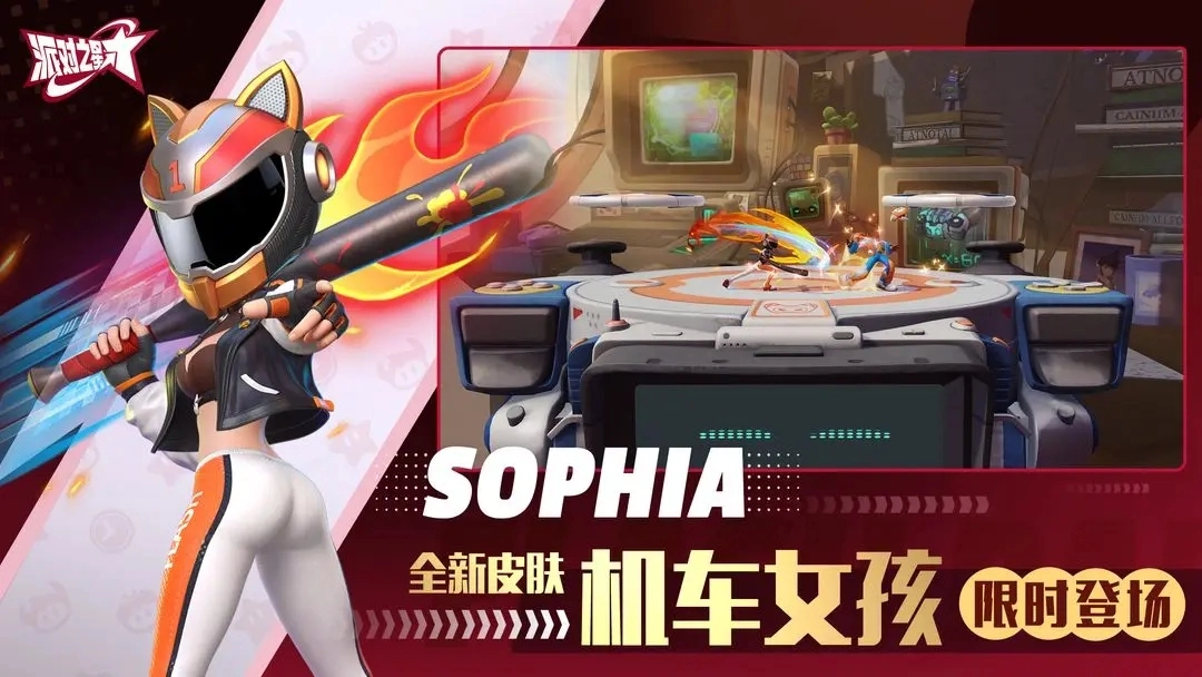派对之星免费版(2)