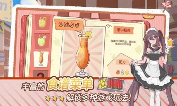 米琪果汁店2安卓版图3