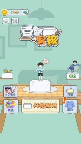 豆腐男孩(4)