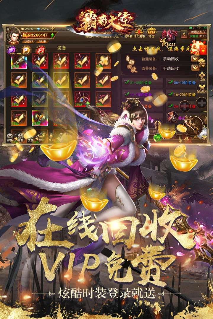 霸者大陆手机版(2)