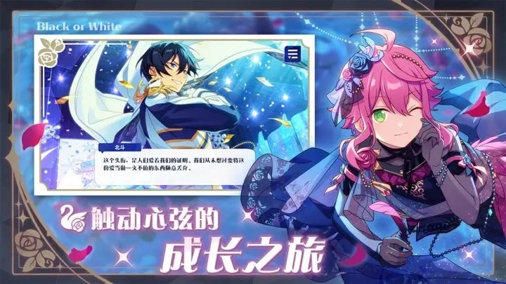 偶像梦幻祭2安卓版图3