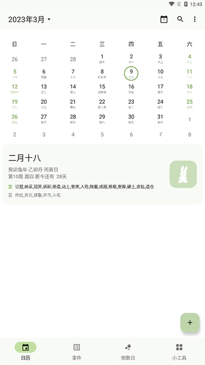 一叶日历正版图3