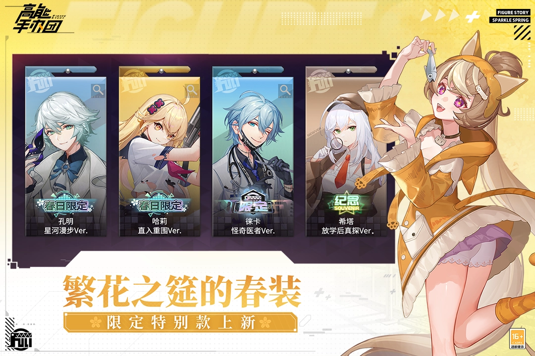 高能手办团最新版图4