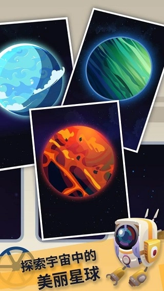 星际探险家手机版图3