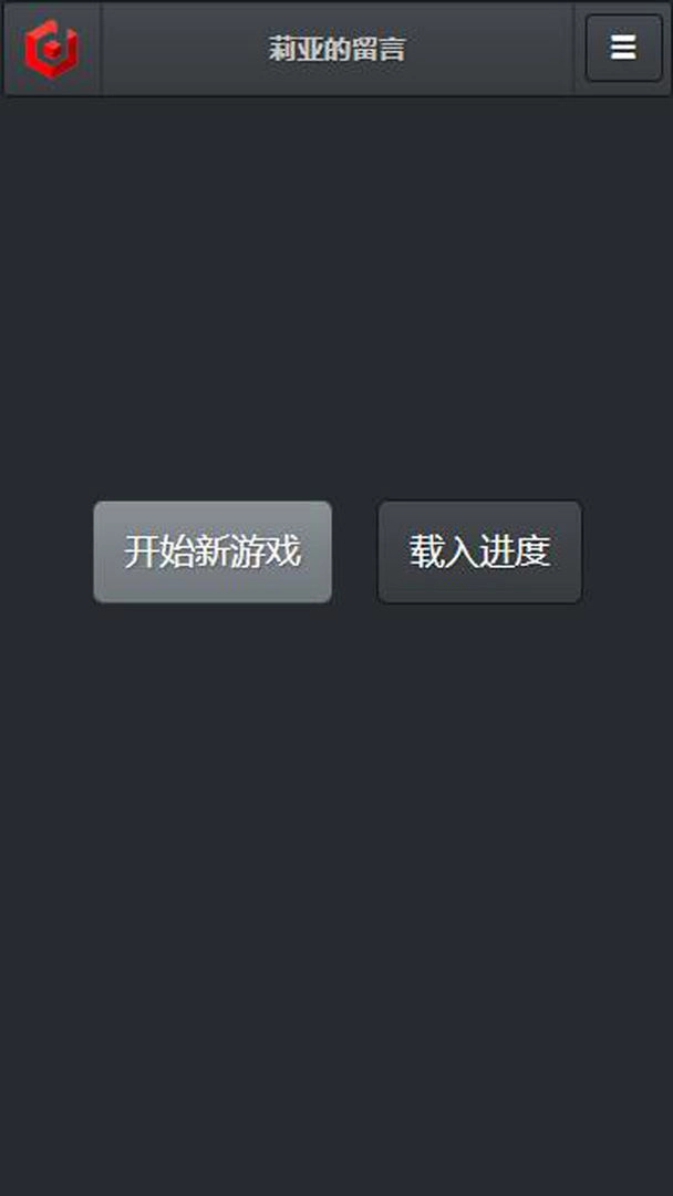 莉亚的留言图3